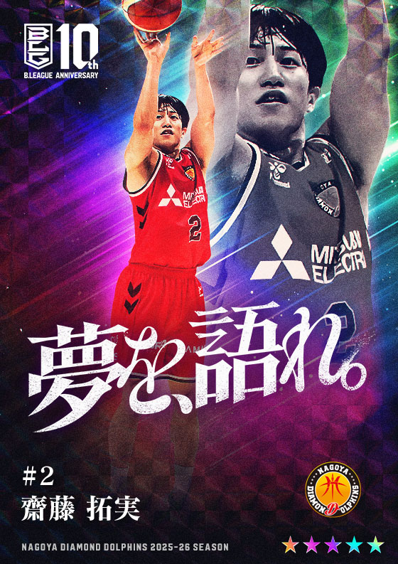 齋藤拓実　team little guy 初年度限定品　2点セット B.LEAGUE CARD ~WEB~